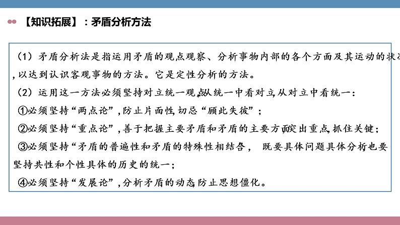 13.2  超前思维的方法与意义课件4选择性必修三06