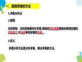 13.2  超前思维的方法与意义课件2 选择性必修三
