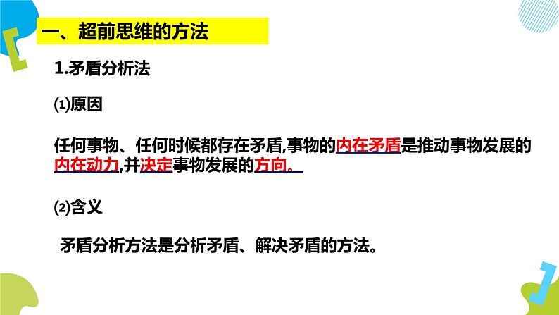 13.2  超前思维的方法与意义课件2 选择性必修三第3页