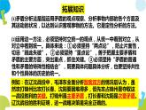 13.2  超前思维的方法与意义课件2 选择性必修三