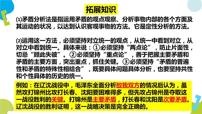 13.2  超前思维的方法与意义课件2 选择性必修三第4页