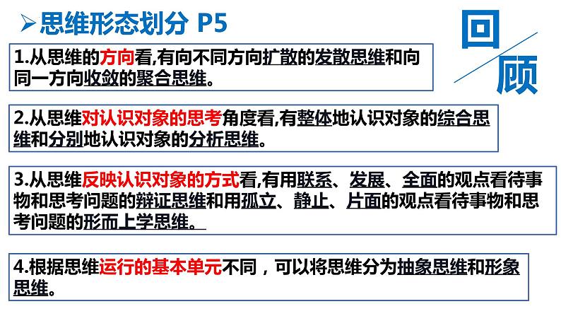 12.1 发散思维与聚合思维的方法 课件 4选择性三逻辑与思维02