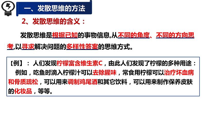 12.1 发散思维与聚合思维的方法 课件 4选择性三逻辑与思维08