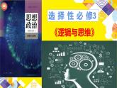 13.2  超前思维的方法与意义课件10 选择性必修三