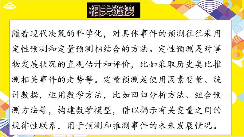 13.2  超前思维的方法与意义课件10 选择性必修三第7页