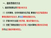 13.2  超前思维的方法与意义课件12 选择性必修三