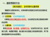 13.2  超前思维的方法与意义课件12 选择性必修三