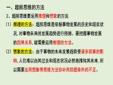 13.2  超前思维的方法与意义课件12 选择性必修三