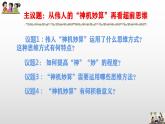 13.2  超前思维的方法与意义课件8 选择性必修三