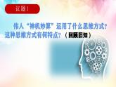 13.2  超前思维的方法与意义课件8 选择性必修三