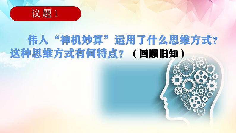 13.2  超前思维的方法与意义课件8 选择性必修三03