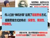 13.2  超前思维的方法与意义课件8 选择性必修三