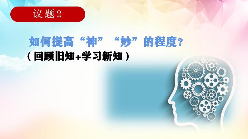 13.2  超前思维的方法与意义课件8 选择性必修三05