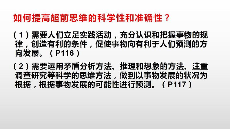 13.2  超前思维的方法与意义课件8 选择性必修三06