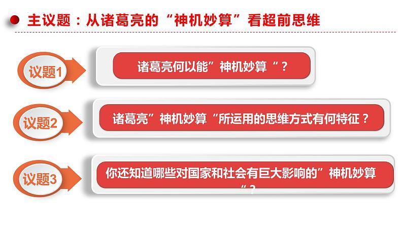 13.1 超前思维的含义与特征 课件 4选择性必修3逻辑与思维03