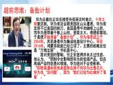 13.2  超前思维的方法与意义课件5 选择性必修三