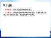 13.2  超前思维的方法与意义课件5 选择性必修三