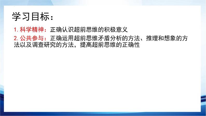 13.2  超前思维的方法与意义课件5 选择性必修三03