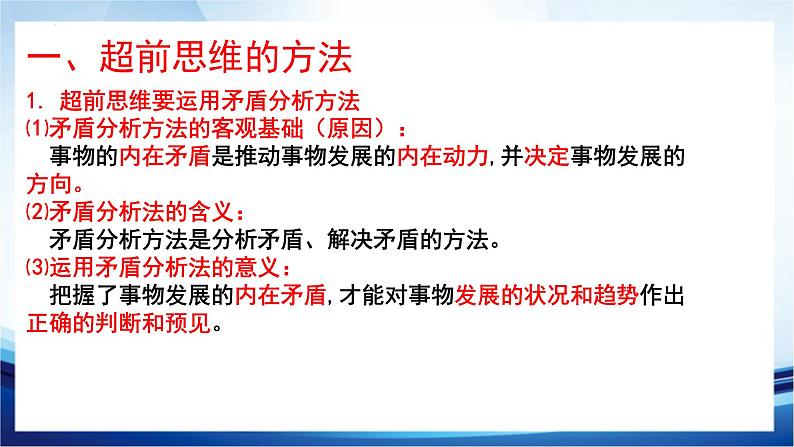 13.2  超前思维的方法与意义课件5 选择性必修三04