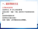 13.2  超前思维的方法与意义课件5 选择性必修三