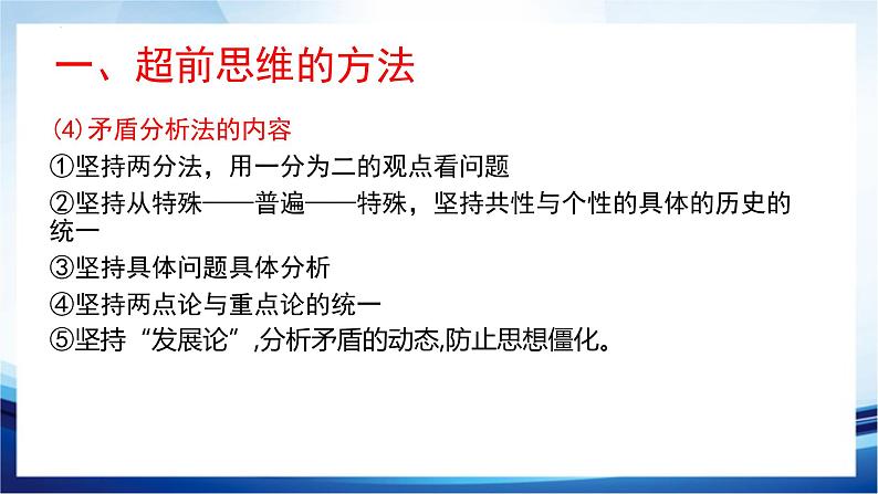 13.2  超前思维的方法与意义课件5 选择性必修三05