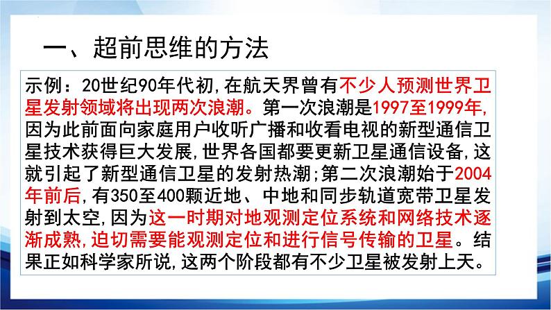 13.2  超前思维的方法与意义课件5 选择性必修三08