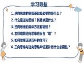 12.2 逆向思维的含义与作用 课件 6选择性必修3逻辑与思维
