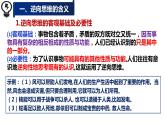 12.2 逆向思维的含义与作用 课件 6选择性必修3逻辑与思维
