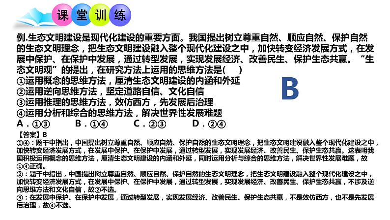 12.2 逆向思维的含义与作用 课件 6选择性必修3逻辑与思维第8页