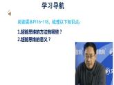 13.2  超前思维的方法与意义课件13 选择性必修三