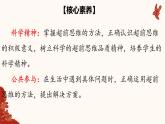 13.2  超前思维的方法与意义课件7 选择性必修三