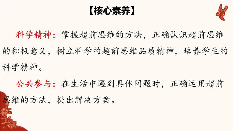 13.2  超前思维的方法与意义课件7 选择性必修三第2页