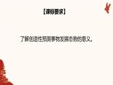 13.2  超前思维的方法与意义课件7 选择性必修三