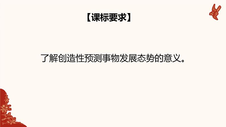 13.2  超前思维的方法与意义课件7 选择性必修三第3页