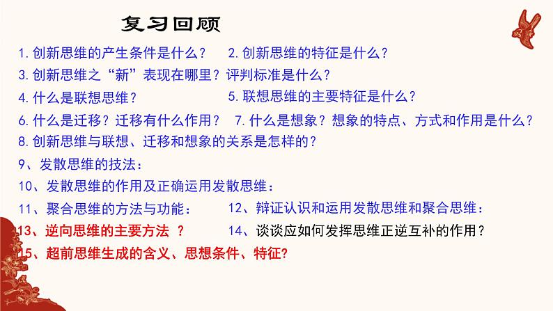 13.2  超前思维的方法与意义课件7 选择性必修三第4页