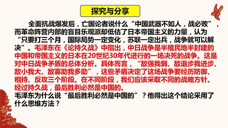 13.2  超前思维的方法与意义课件7 选择性必修三第5页