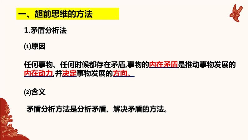 13.2  超前思维的方法与意义课件7 选择性必修三第6页