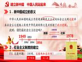 1.2 中国共产党领导人民站起来、富起来、强起来（教学课件）-高中政治人教统编版必修3