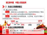 1.2 中国共产党领导人民站起来、富起来、强起来（教学课件）-高中政治人教统编版必修3