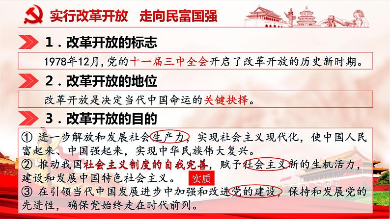 1.2 中国共产党领导人民站起来、富起来、强起来（教学课件）-高中政治人教统编版必修3第7页