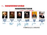 2.2始终走在时代前列 （教学课件）-高中政治人教统编版必修三
