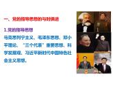 2.2始终走在时代前列 （教学课件）-高中政治人教统编版必修三