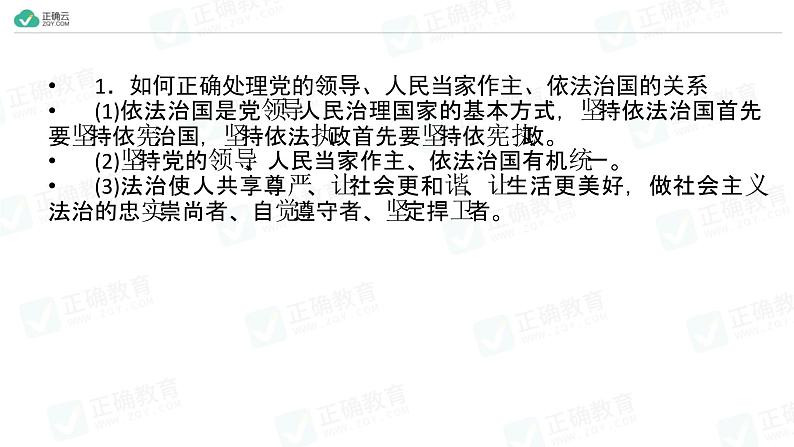 3 全面依法治国 综合探究3 坚持党的领导人民当家作主依法治国有机统一（教学课件）-高中政治人教统编版必修3第2页