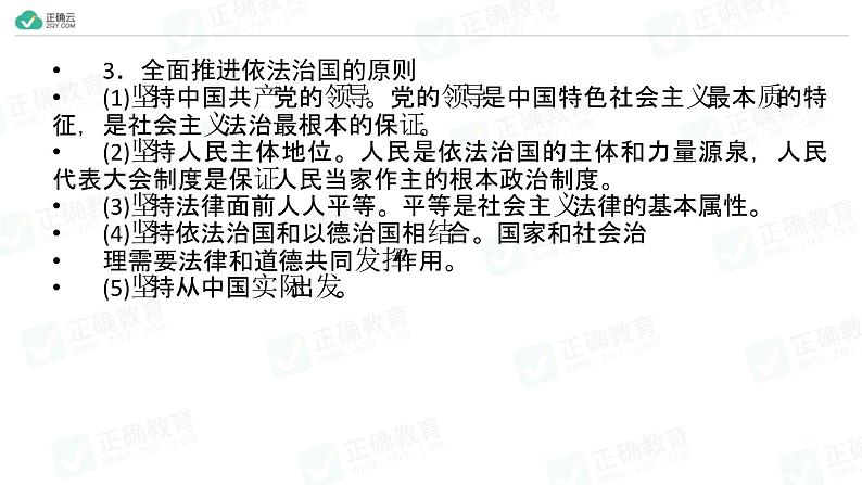 3 全面依法治国 综合探究3 坚持党的领导人民当家作主依法治国有机统一（教学课件）-高中政治人教统编版必修3第4页