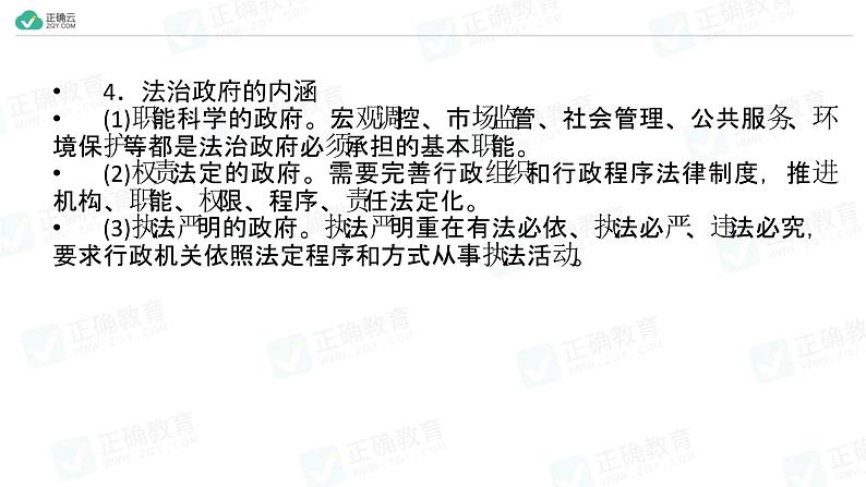 3 全面依法治国 综合探究3 坚持党的领导人民当家作主依法治国有机统一（教学课件）-高中政治人教统编版必修3第5页