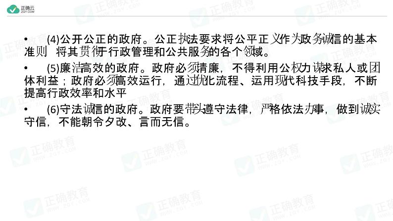 3 全面依法治国 综合探究3 坚持党的领导人民当家作主依法治国有机统一（教学课件）-高中政治人教统编版必修3第6页