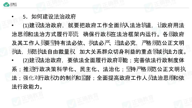 3 全面依法治国 综合探究3 坚持党的领导人民当家作主依法治国有机统一（教学课件）-高中政治人教统编版必修3第7页