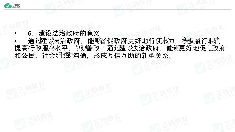 3 全面依法治国 综合探究3 坚持党的领导人民当家作主依法治国有机统一（教学课件）-高中政治人教统编版必修3第8页