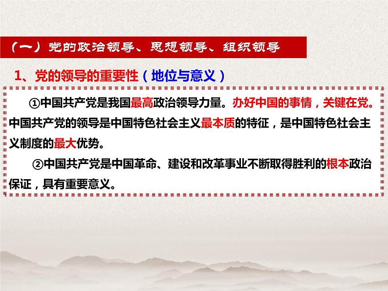 3.1坚持党的领导 （教学课件）-高中政治人教统编版必修三第4页