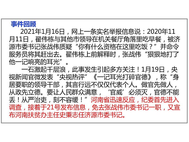 3.2巩固党的执政地位 （教学课件）-高中政治人教统编版必修三第3页